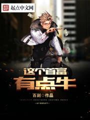 最牛首富 最牛首富