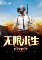 无限求生 无限求生
